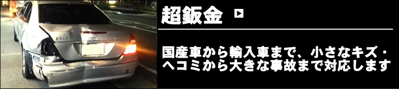 超鈑金